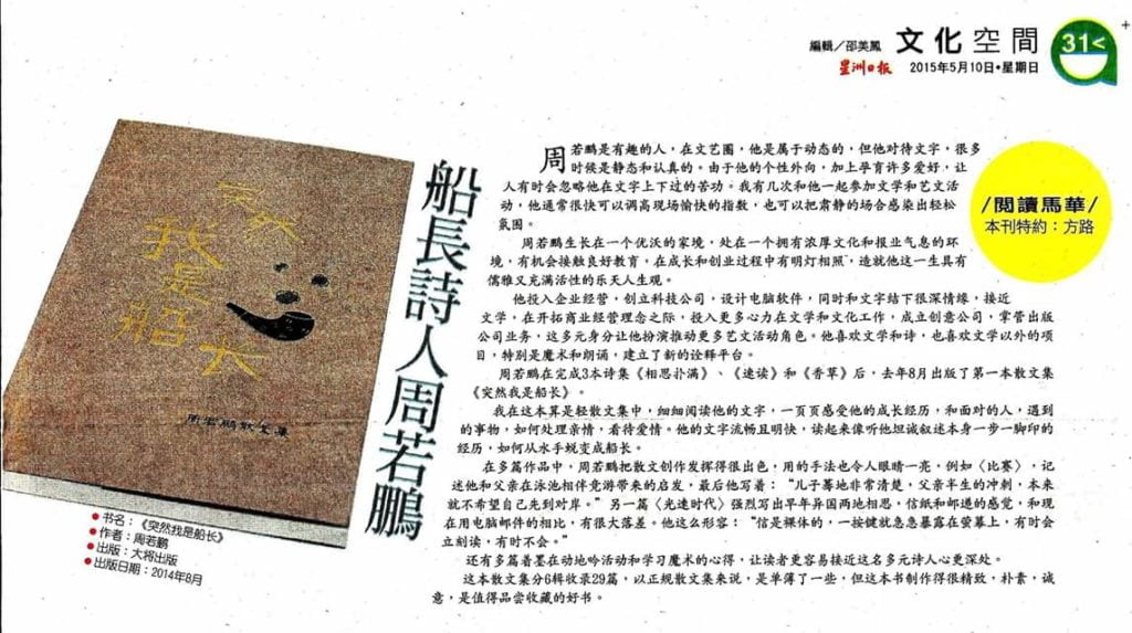 方路: 船长诗人周若鹏