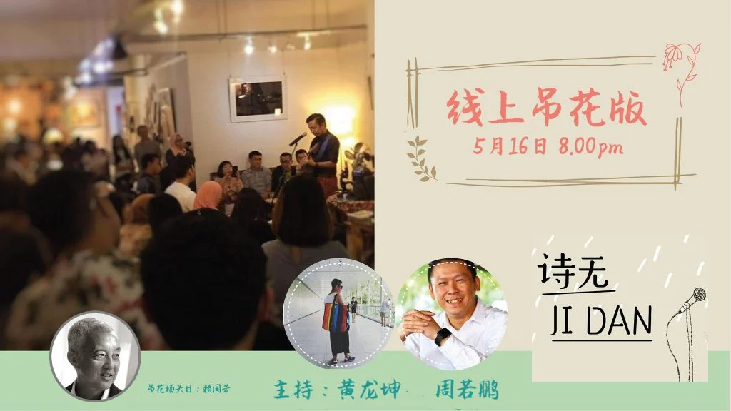 诗无jidan – 线上吊花版