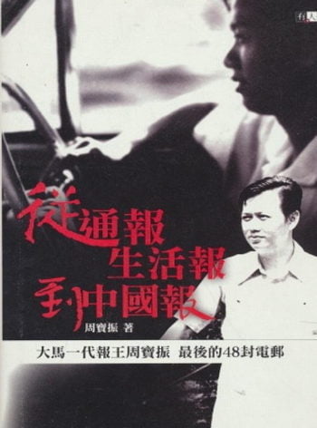 从通报、生活报到中国报