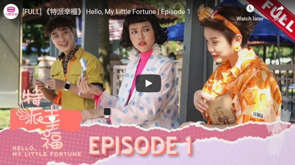 特派幸福第一集