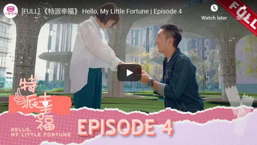 【特派幸福】第四集（完整视频）