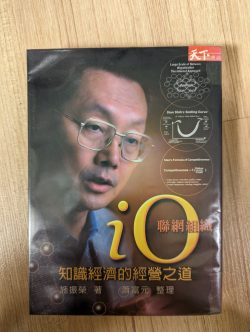 IO联网组织 - 施振荣