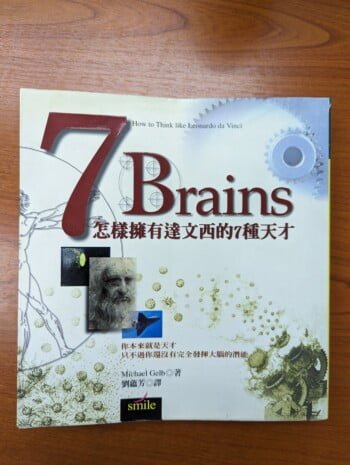 7 Brains：怎样拥有达文西的7种天才 - Michael Gelb