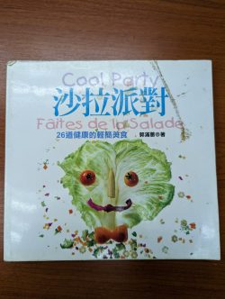 沙拉派对 - 郭满蕙