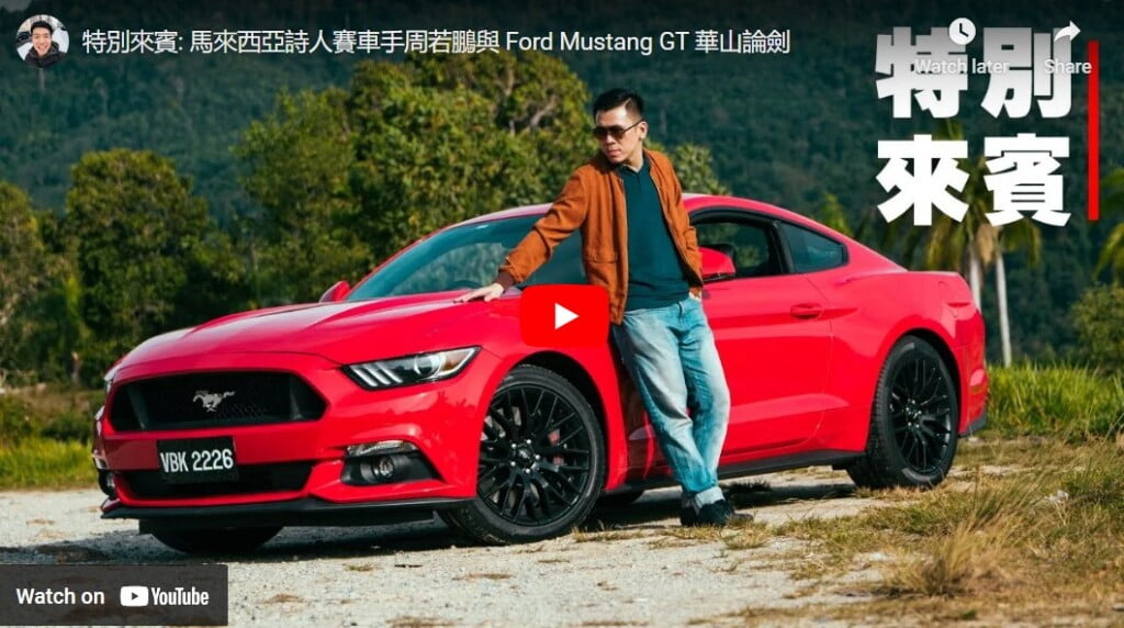 试驾Ford Mustang