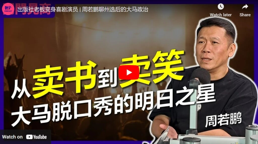 从卖书到“卖笑”？BFM财今专访