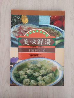 美味鲜汤