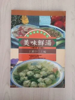 美味鲜汤