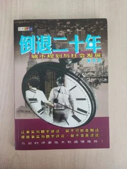 倒退二十年 - 吴木炎