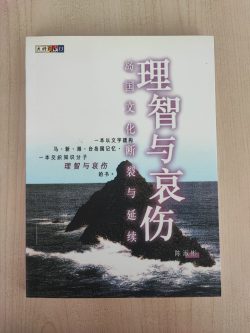 理智与哀伤 - 陈淑彬