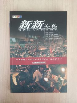 新新关系 - 土司工作室