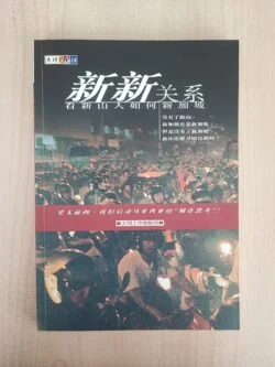 新新关系 - 土司工作室