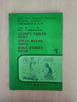 伊索寓言、希腊神话、圣经故事