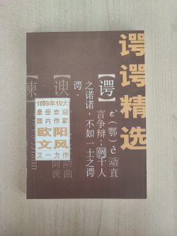 谔谔精选 - 欧阳文风