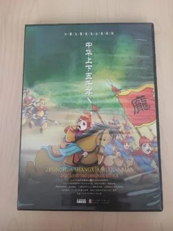 中华上下五千年 (video)