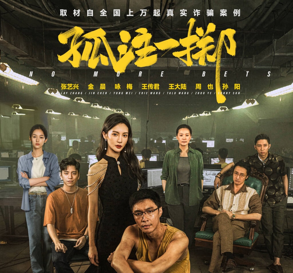 孤注一掷,愚不可及