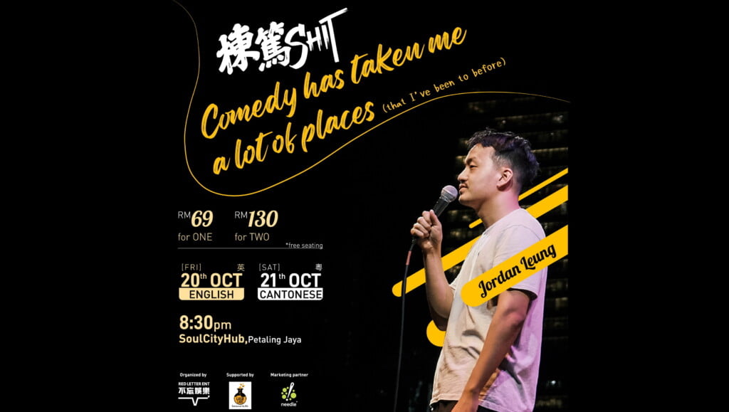 我会去看Jordan Leung脱口秀大马首演