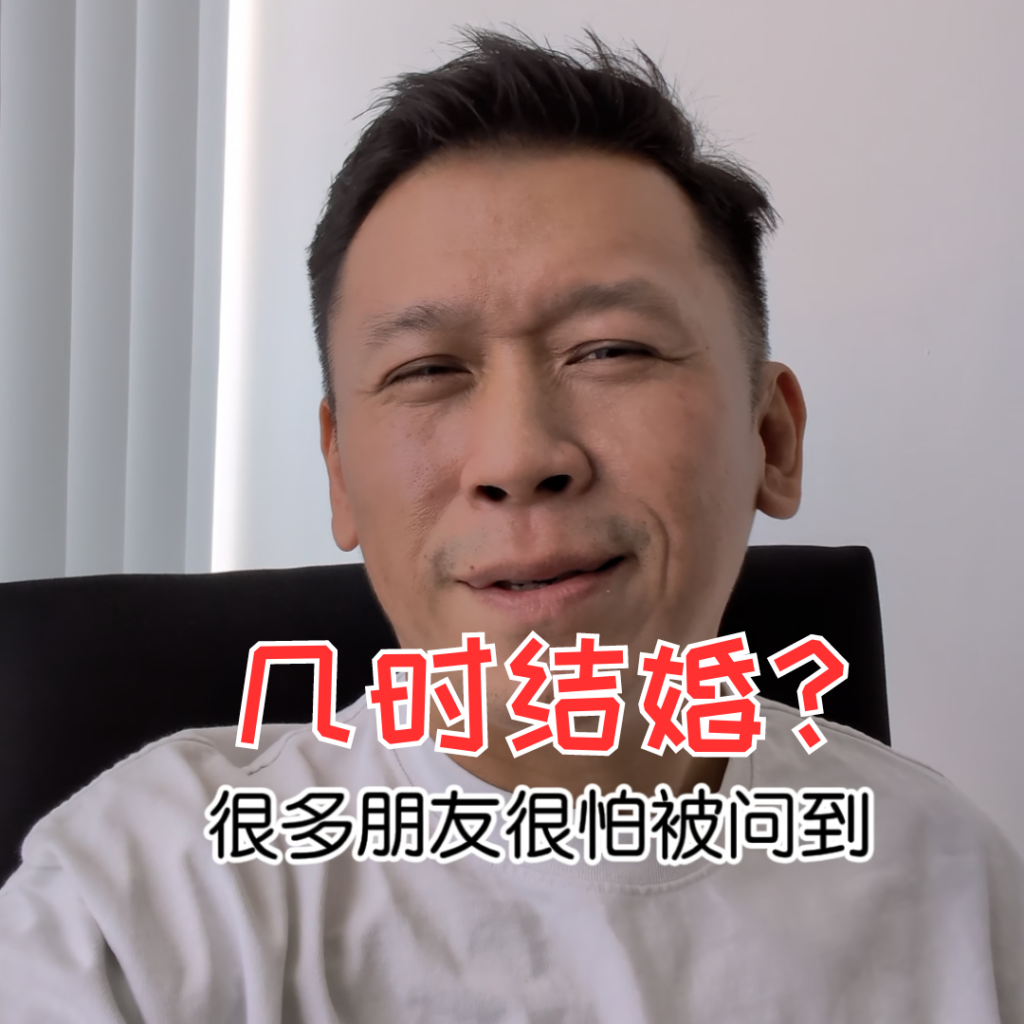 又被问有没有男友？几时结婚？别怕……