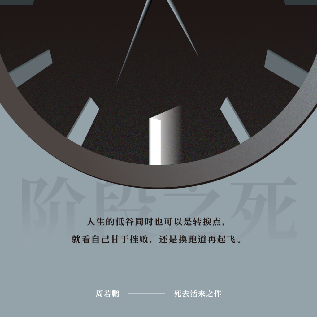 《阶段之死》自序:故事的转折