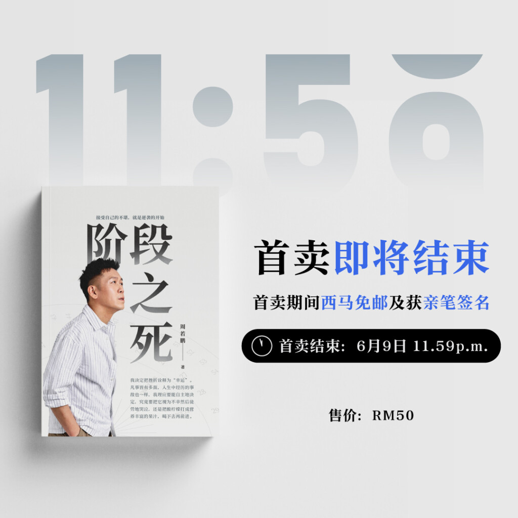 《阶段之死》首卖最后一天