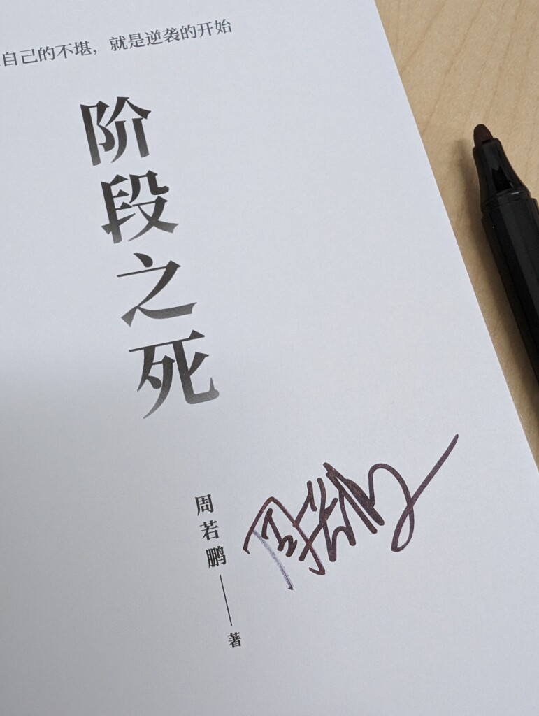 这次签书很不一样