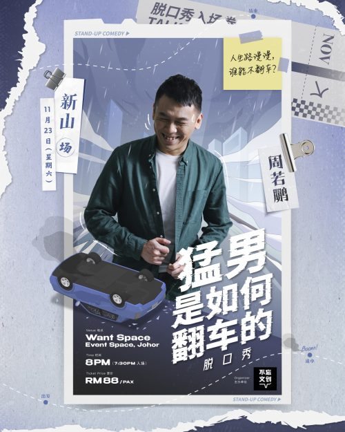 猛男新山场