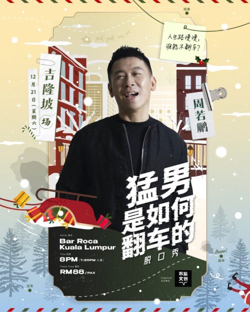 猛男吉隆坡场