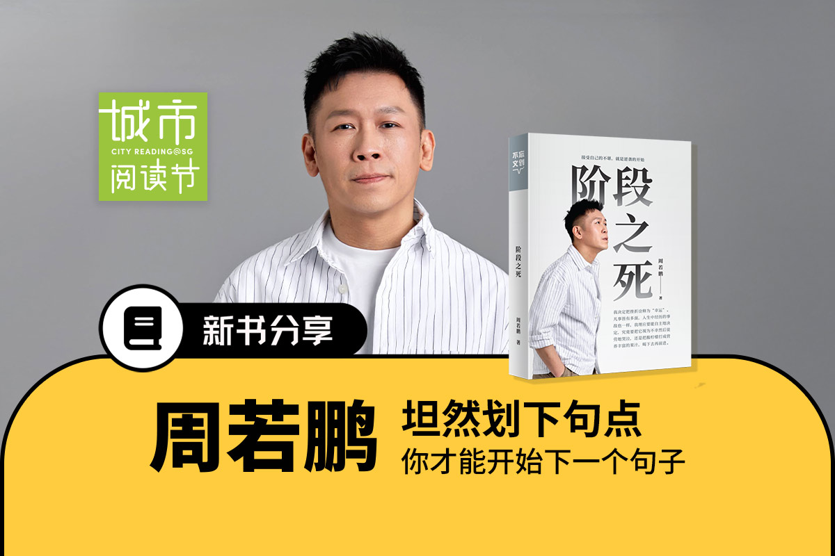 Sg city reading 2025 zhou ruo peng 1200x800 1[1]