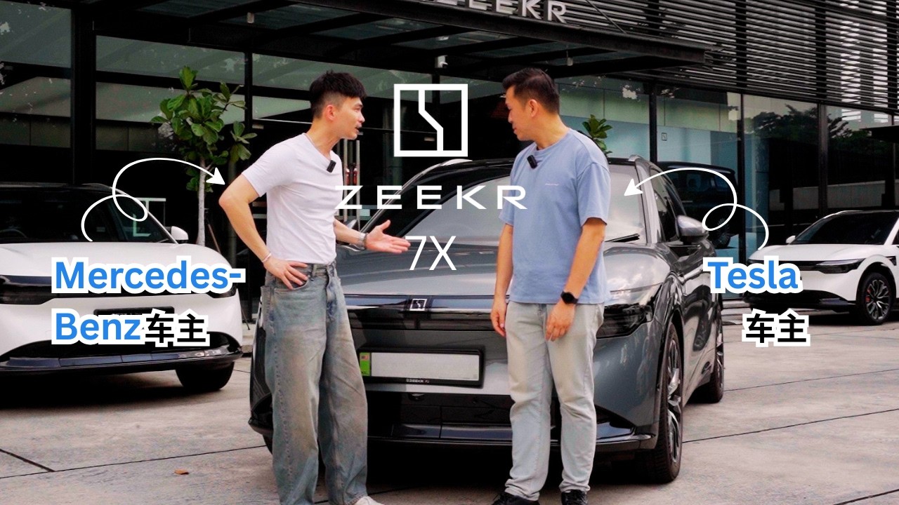 ZEEKR 7X能说服Benz和Tesla车主吗？ ft. 林一心
