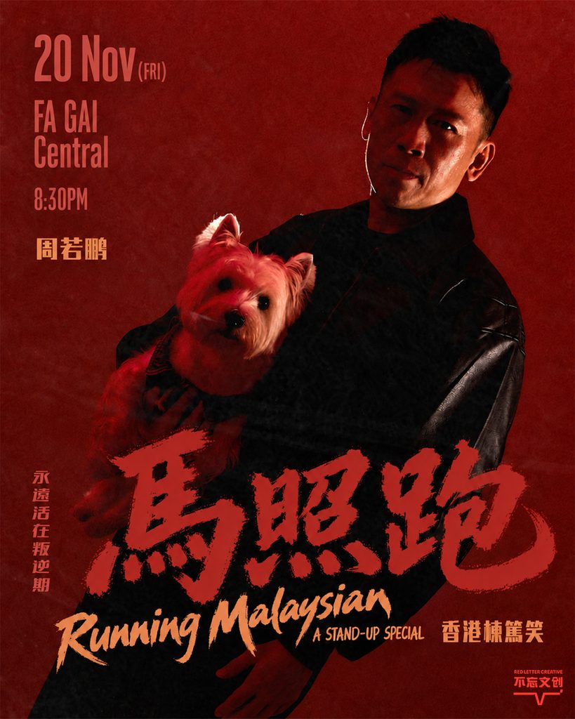 Running Malaysian HK