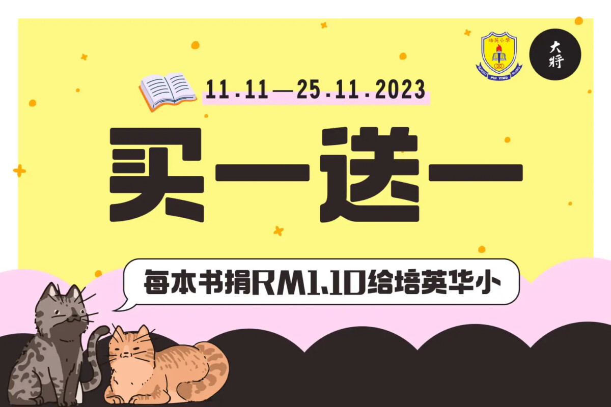 买给自己，也送给培英的孩子